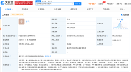 字節(jié)跳動進(jìn)軍汽車行業(yè) 全資子公司注冊汽車科技公司，布局計算機軟硬件零售